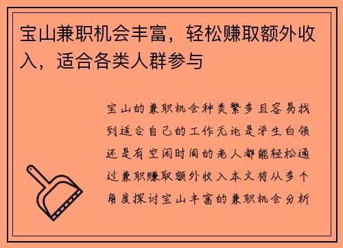 宝山兼职机会丰富，轻松赚取额外收入，适合各类人群参与