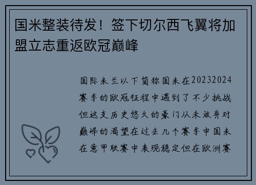 国米整装待发！签下切尔西飞翼将加盟立志重返欧冠巅峰