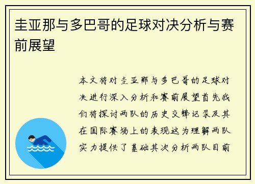 圭亚那与多巴哥的足球对决分析与赛前展望