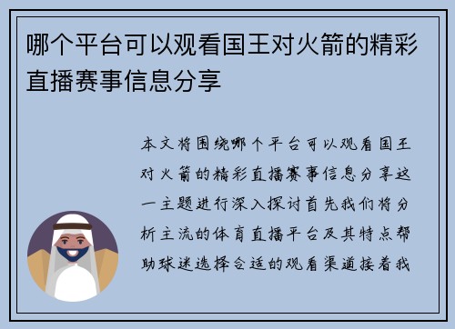 哪个平台可以观看国王对火箭的精彩直播赛事信息分享