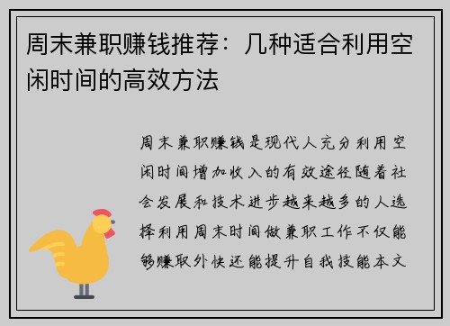 周末兼职赚钱推荐：几种适合利用空闲时间的高效方法