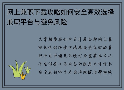 网上兼职下载攻略如何安全高效选择兼职平台与避免风险