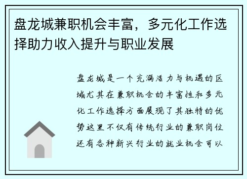 盘龙城兼职机会丰富，多元化工作选择助力收入提升与职业发展